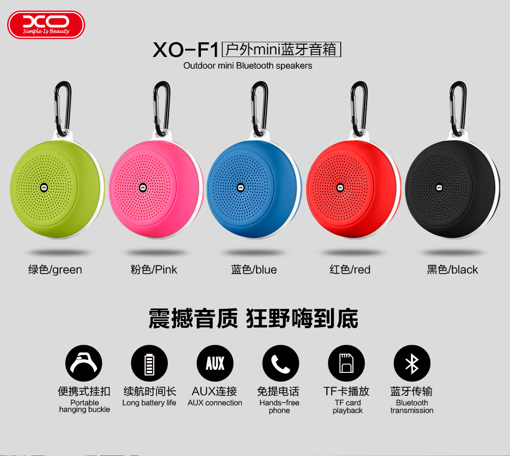 香港XO—F1户外mini蓝牙音箱